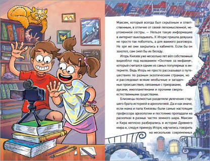 Гаглоев Е. Охотники за мифами. 1. Шкатулка из замка теней