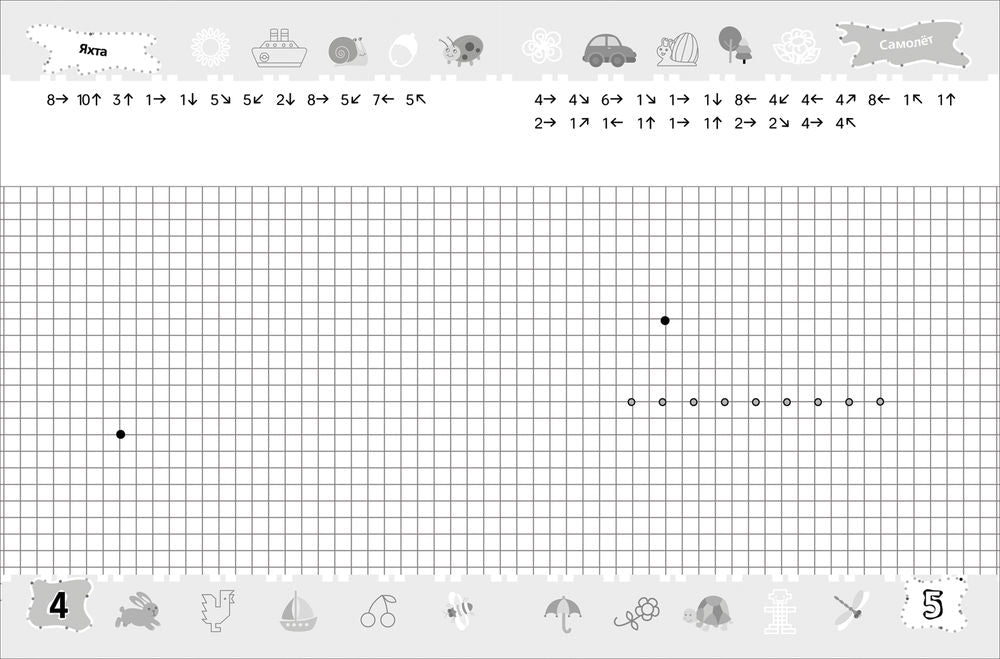 6-7 лет. Тренажер-пропись. Графические диктанты