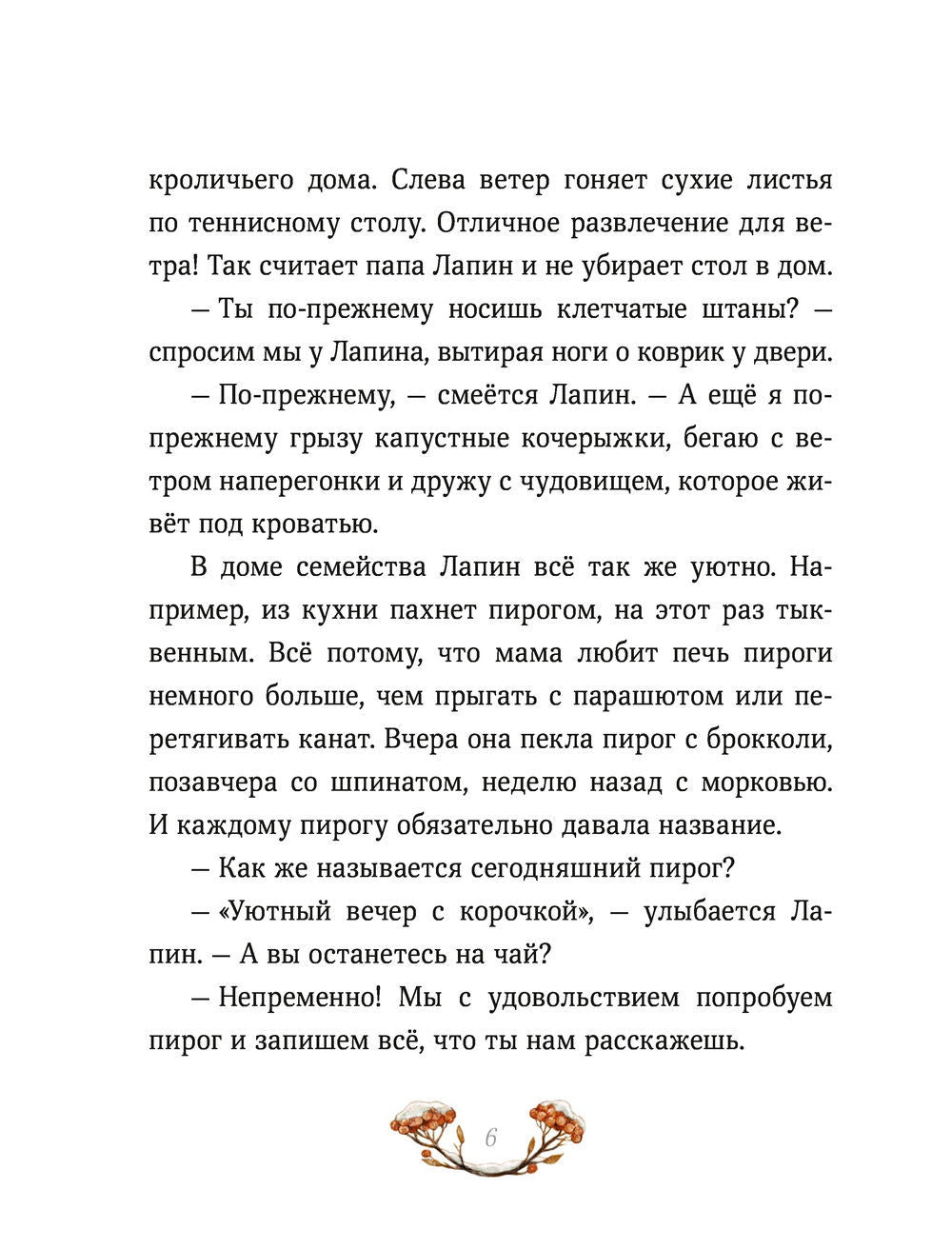 Лапин. Зима белого кролика