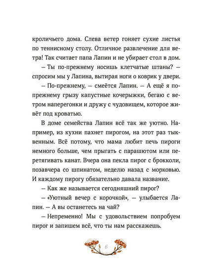 Лапин. Зима белого кролика