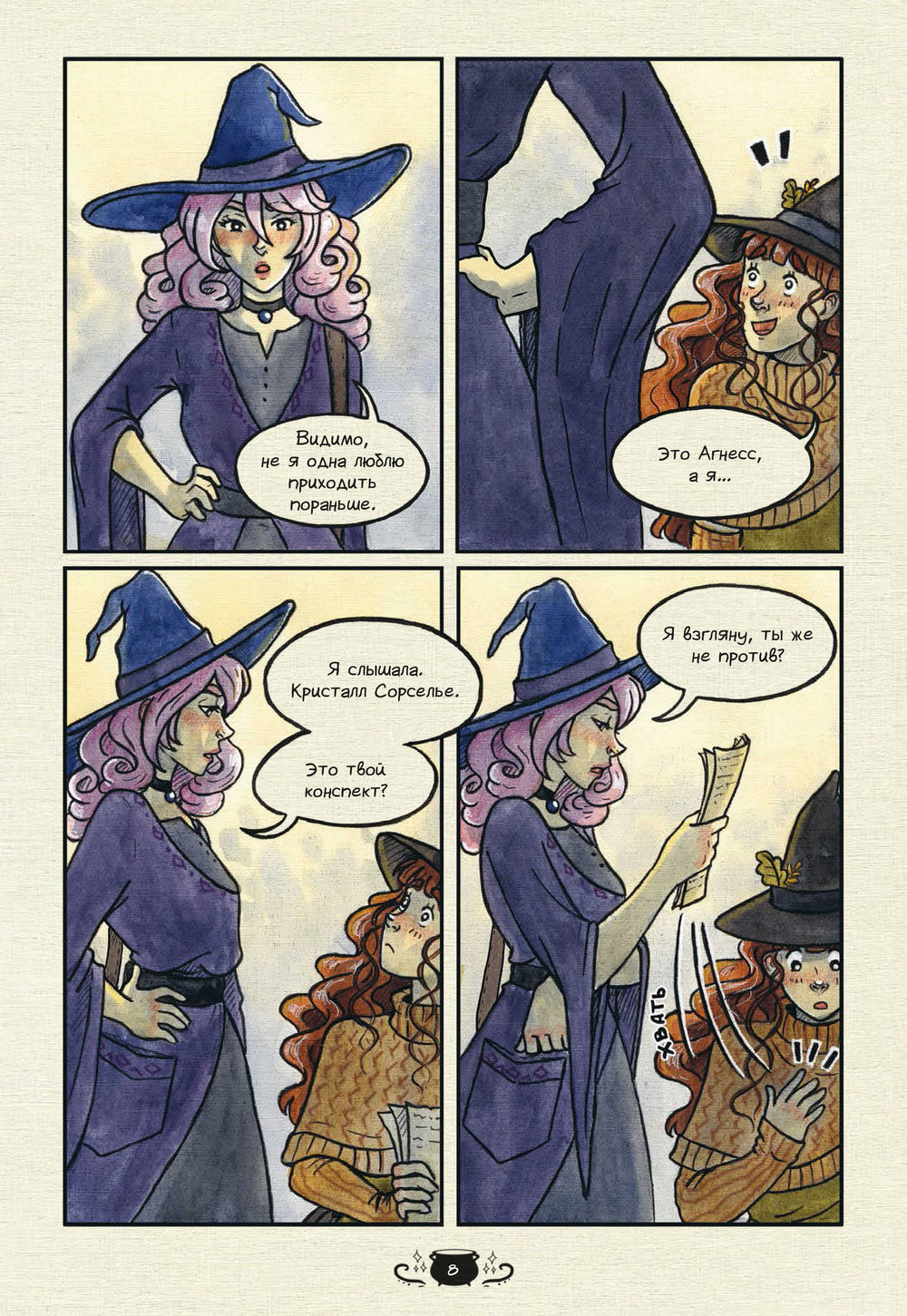 Как стать ведьмой