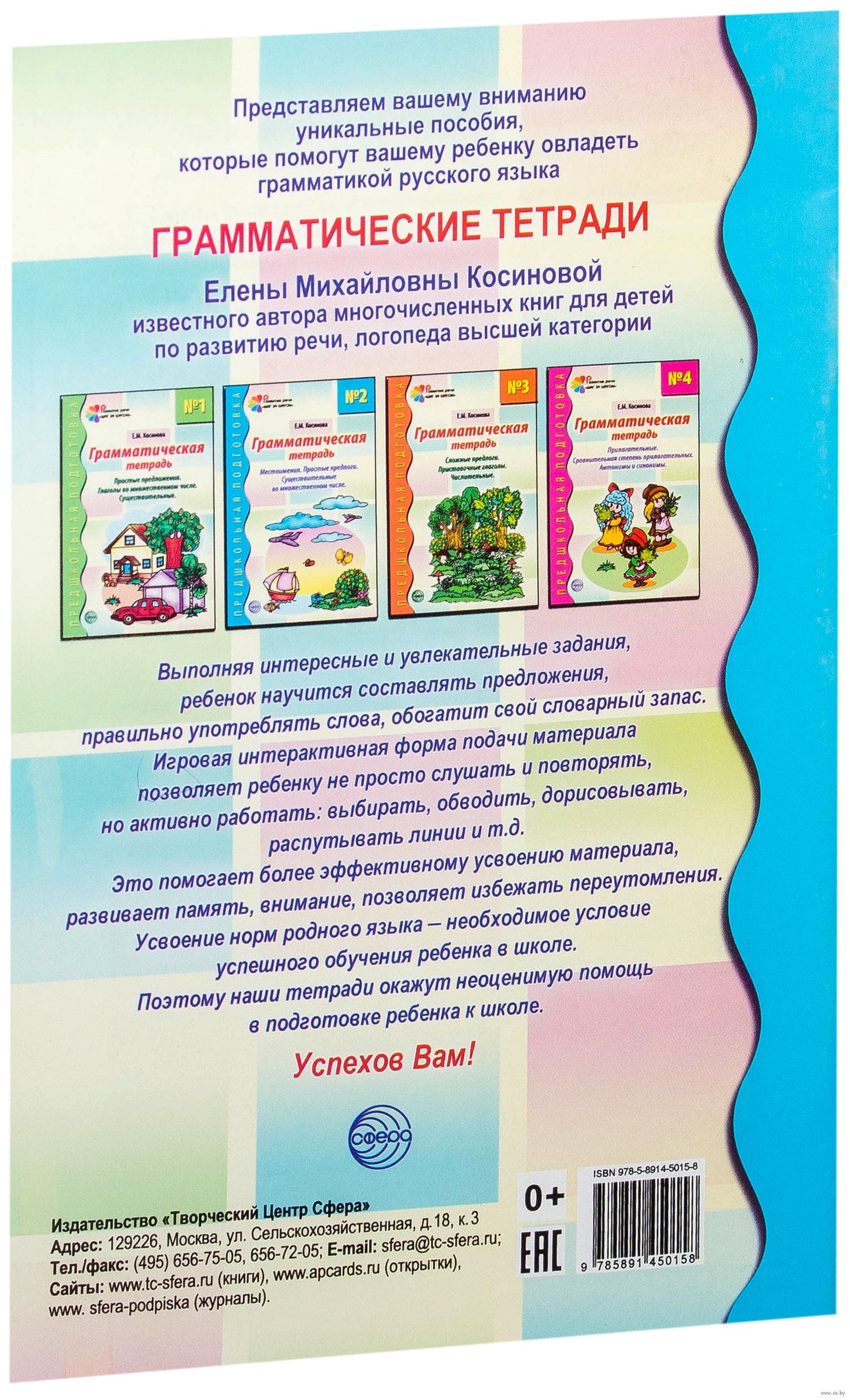 Грамматическая тетрадь №2. Предшкольная подготовка. Местоимения. Косинова