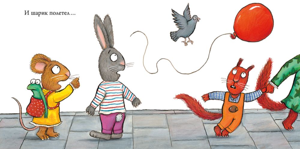 Чик и Брики. Чудесный шарик / Шеффлер А.