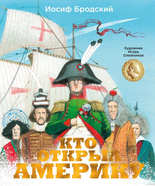 Who Discovered America? (Illus. by I. Oleynikova)