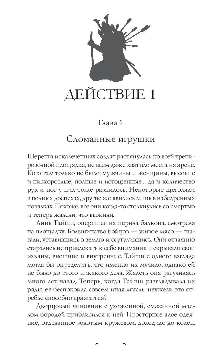 Воин пяти Поднебесных: Пророчество