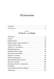 Моя Лола. Записки мать-и-мачехи