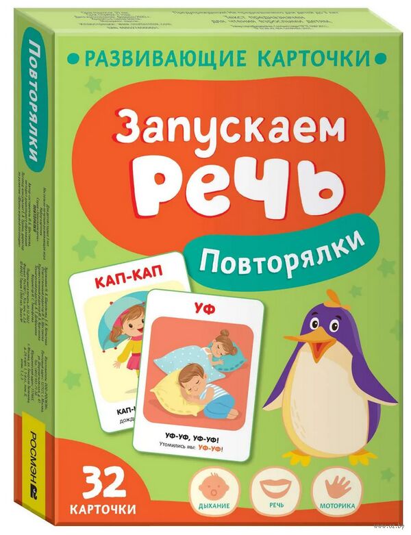 Запускаем речь. Повторялки