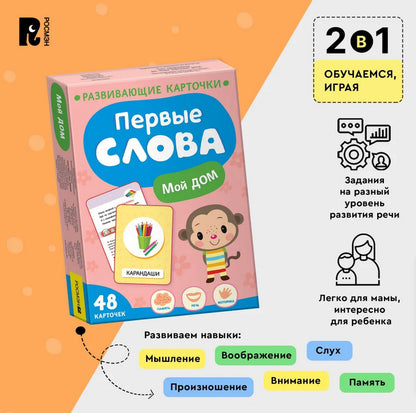 Первые слова. Мой дом
