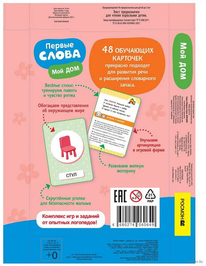 Первые слова. Мой дом