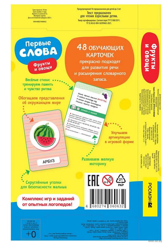 Фрукты и овощи. Первые слова на русском для малышей-билингвов
