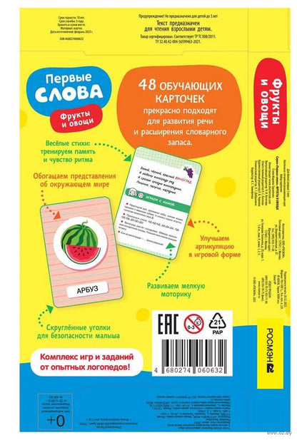 Фрукты и овощи. Первые слова на русском для малышей-билингвов