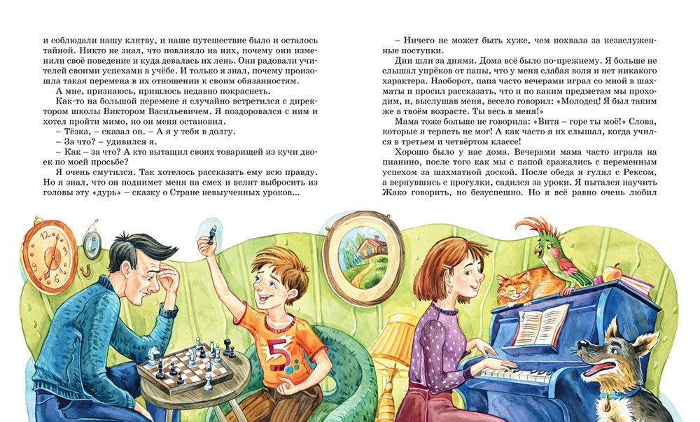 Третье путешествие в Страну невыученных уроков