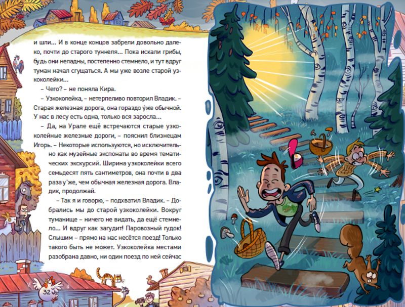Гаглоев Е. Охотники за мифами. 2. Тайна призрачного поезда
