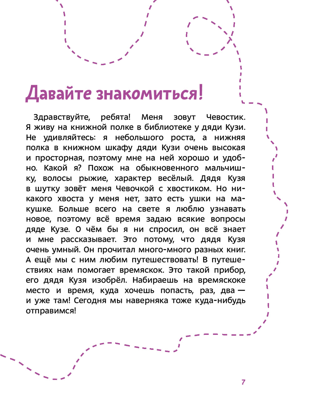 Увлекательная астрономия. Детская энциклопедия (Чевостик) (Paperback)