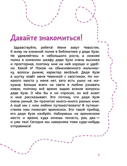 Увлекательная астрономия. Детская энциклопедия (Чевостик) (Paperback)
