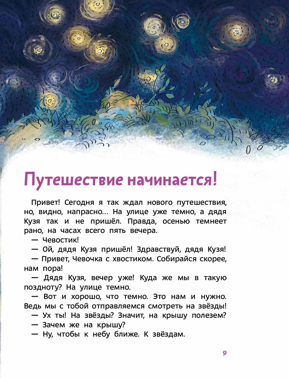 Увлекательная астрономия. Детская энциклопедия (Чевостик) (Paperback)