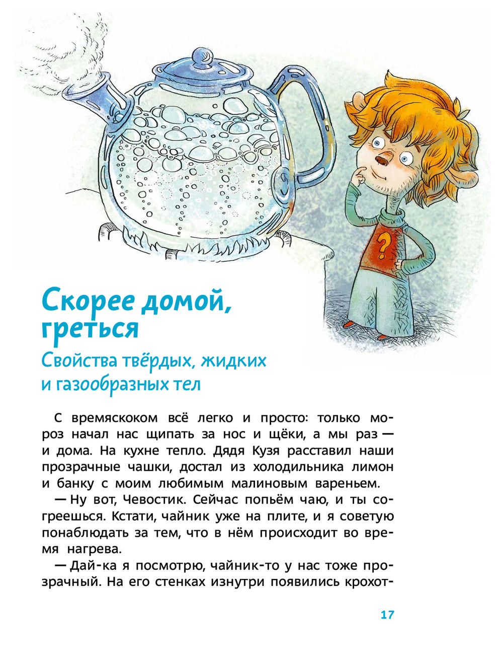 Увлекательная физика. Детская энциклопедия (Чевостик) (Paperback)
