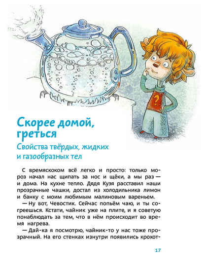 Увлекательная физика. Детская энциклопедия (Чевостик) (Paperback)