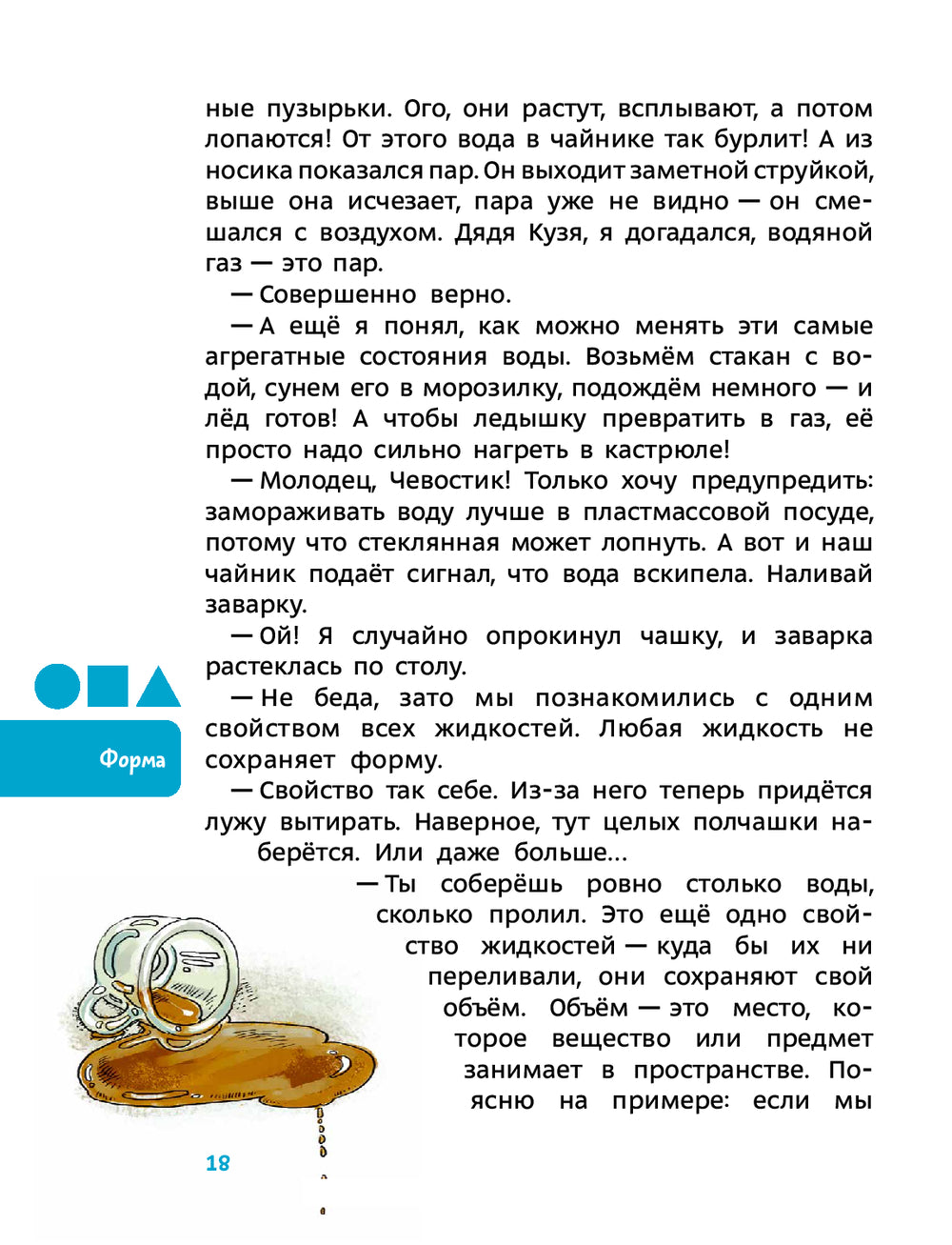 Увлекательная физика. Детская энциклопедия (Чевостик) (Paperback)