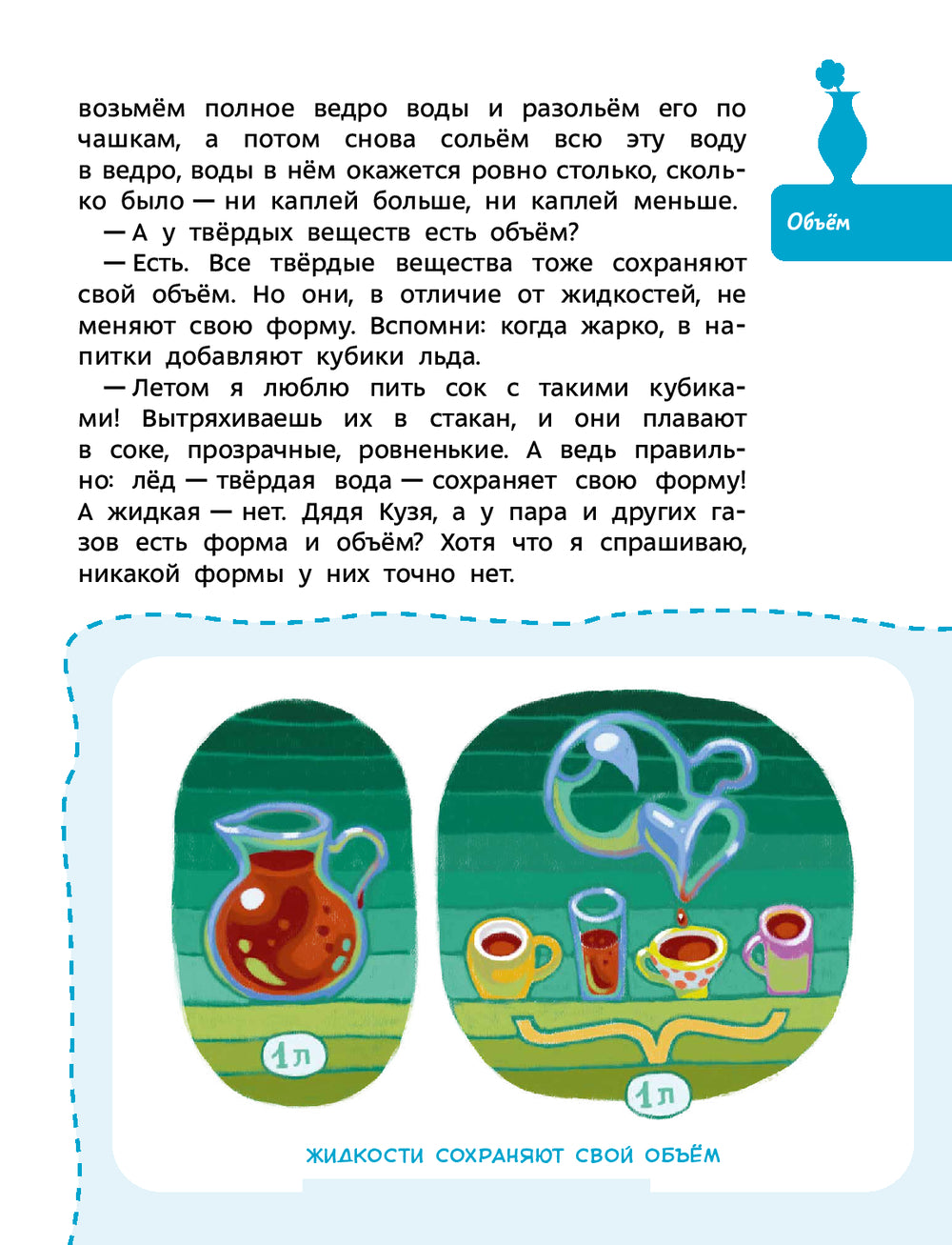 Увлекательная физика. Детская энциклопедия (Чевостик) (Paperback)