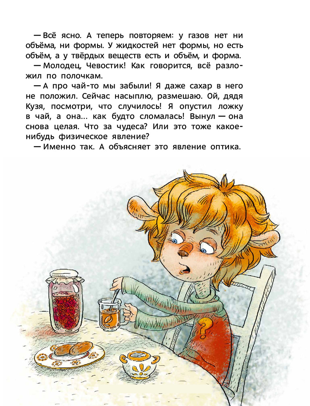 Увлекательная физика. Детская энциклопедия (Чевостик) (Paperback)