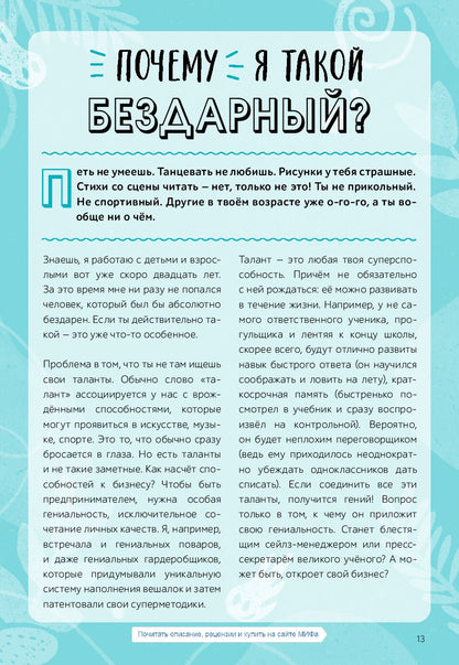 Окей, ты взрослеешь. Самые важные вопросы об эмоциях, отношениях и обо всем, что волнует и бесит