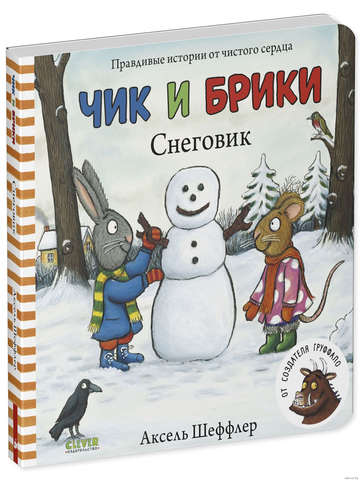 Чик и Брики. Книжки-картонки. Снеговик/Шеффлер А.