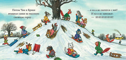 Чик и Брики. Книжки-картонки. Снеговик/Шеффлер А.