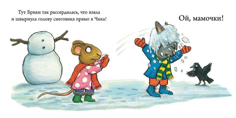 Чик и Брики. Книжки-картонки. Снеговик/Шеффлер А.