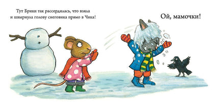 Чик и Брики. Книжки-картонки. Снеговик/Шеффлер А.