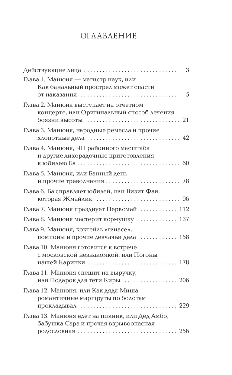 Манюня, юбилей Ба и прочие треволнения