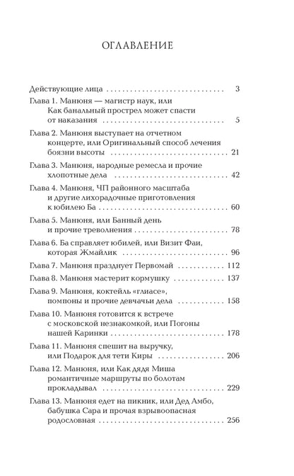 Манюня, юбилей Ба и прочие треволнения