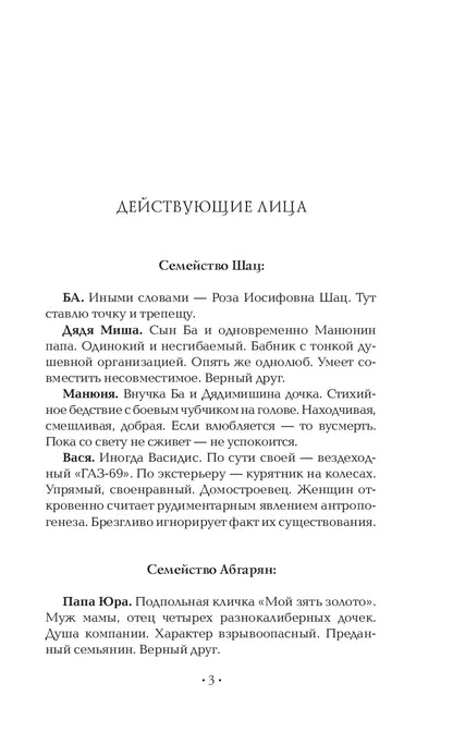 Манюня, юбилей Ба и прочие треволнения