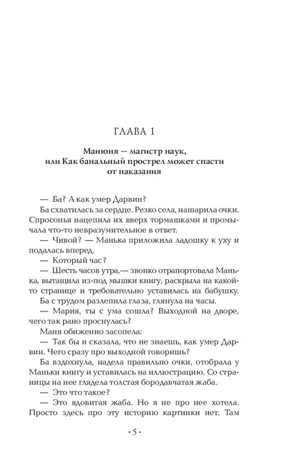 Манюня, юбилей Ба и прочие треволнения