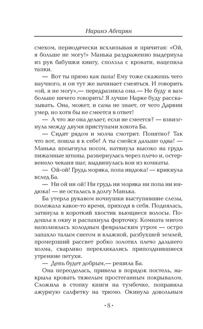 Манюня, юбилей Ба и прочие треволнения