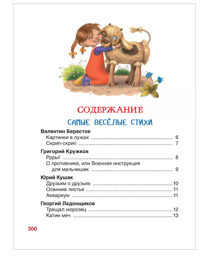Дочкам и сыночкам. Любимые сказки и стихи