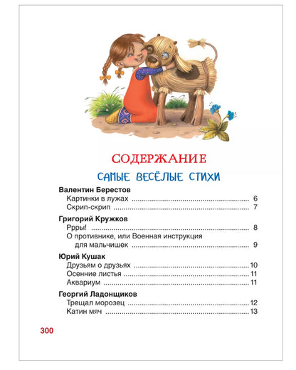 Дочкам и сыночкам. Любимые сказки и стихи