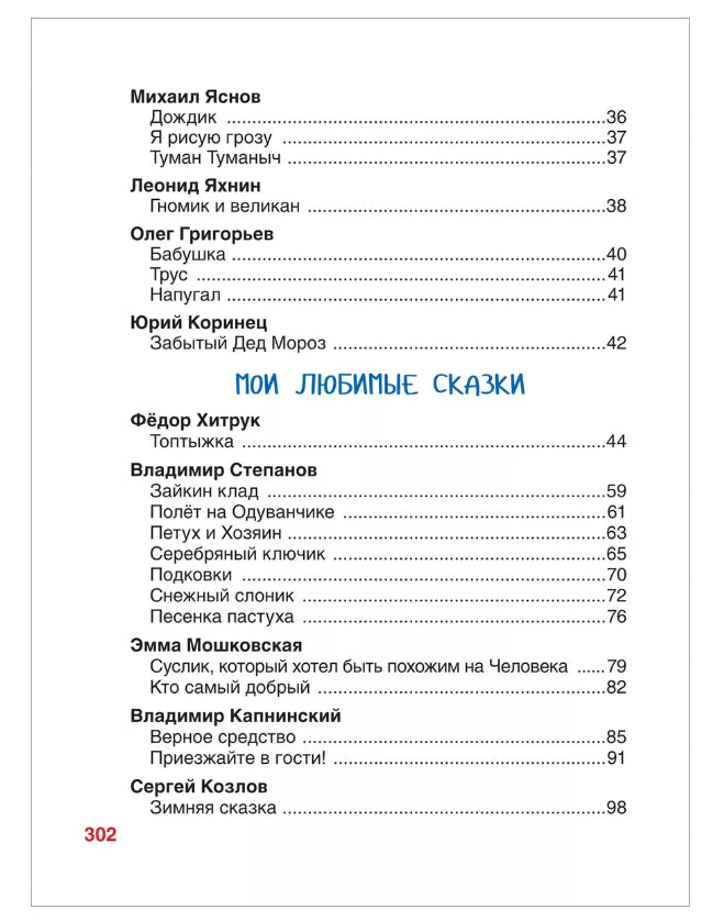 Дочкам и сыночкам. Любимые сказки и стихи