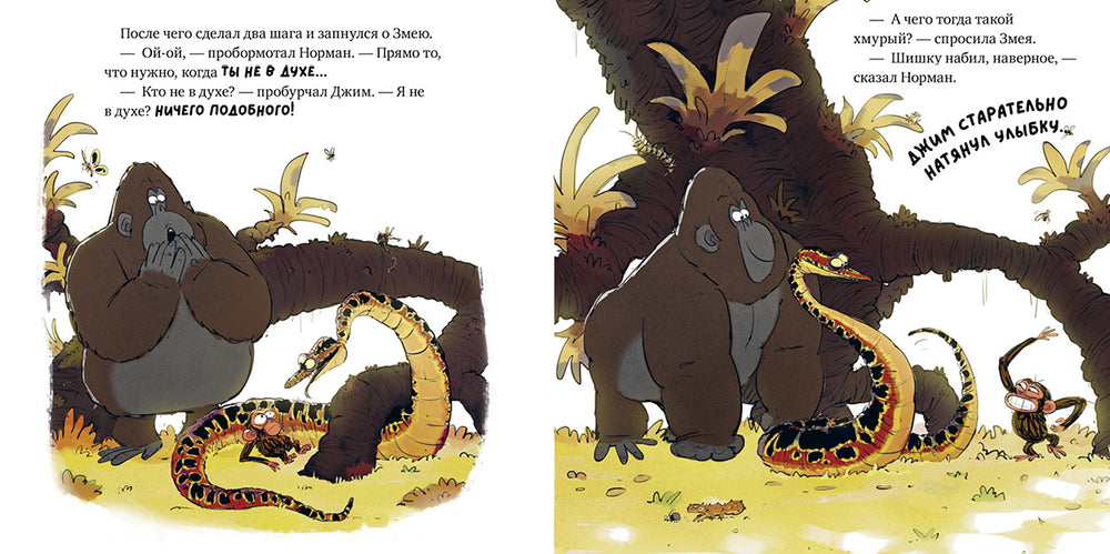 Книжки-картинки (мягкая обложка). Обезьянка-ворчун