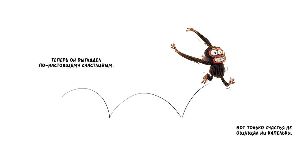 Книжки-картинки (мягкая обложка). Обезьянка-ворчун