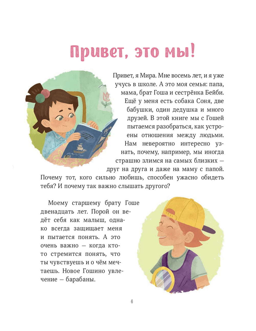 Просто о важном. Мира и Гоша узнают себя. Учимся договариваться и дружить