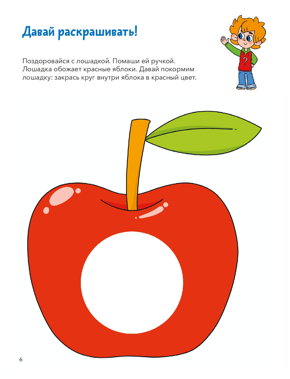 Учимся раскрашивать (Чевостик)