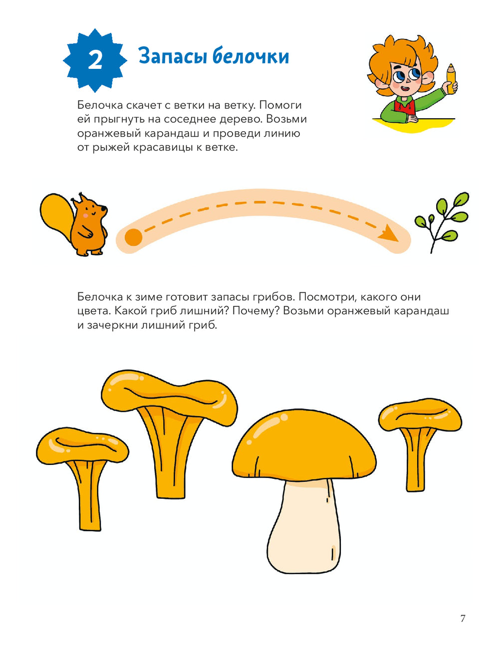 Учимся раскрашивать (Чевостик)