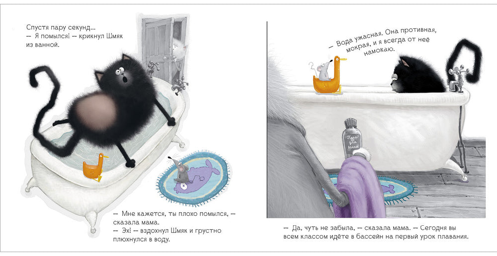 Котенок Шмяк. Истории приключений. Скоттон Р.