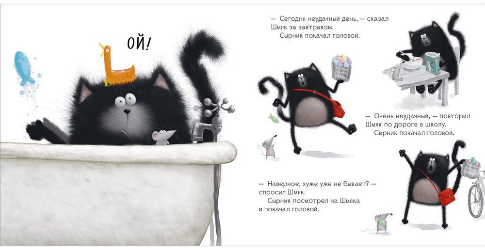 Котенок Шмяк. Истории приключений. Скоттон Р.