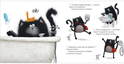 Котенок Шмяк. Истории приключений. Скоттон Р.