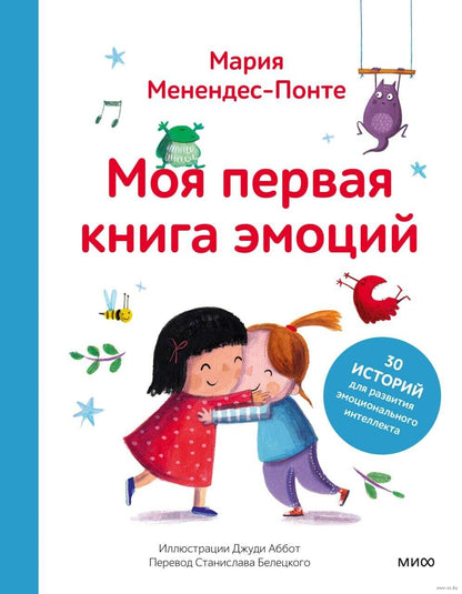 My First Book of Emotions. 30 Stories for Developing Emotional Intelligence