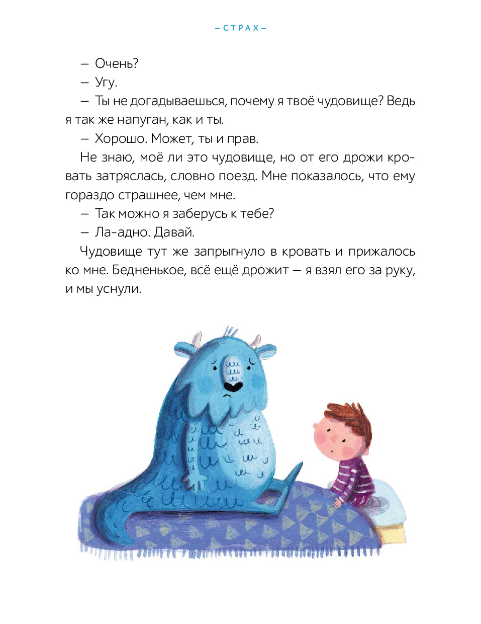 My First Book of Emotions. 30 Stories for Developing Emotional Intelligence