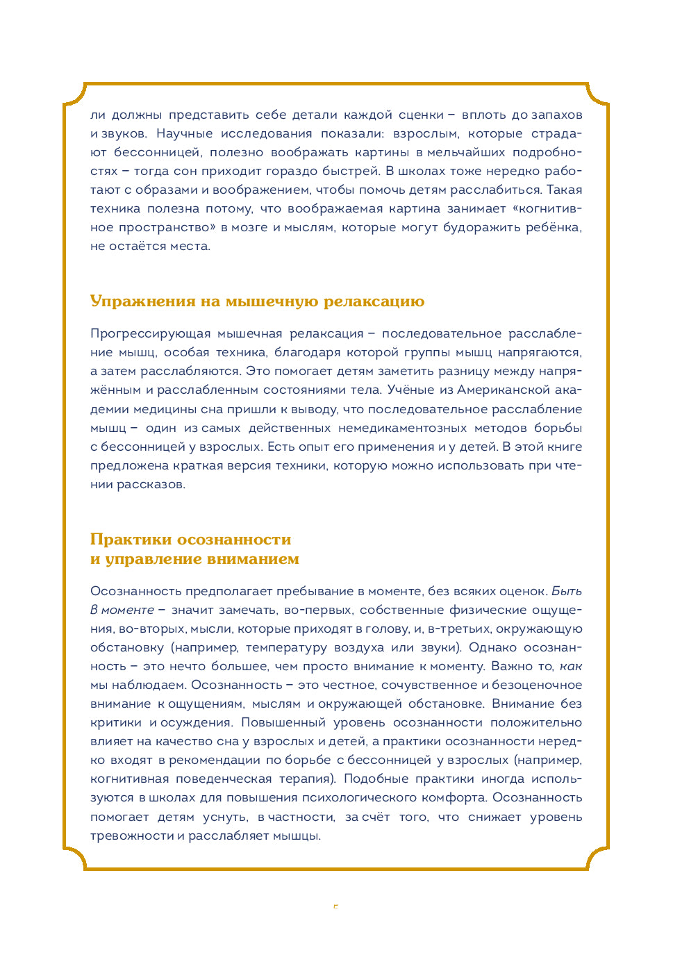 Сонные сказки. Успокаивающие истории для легкого засыпания