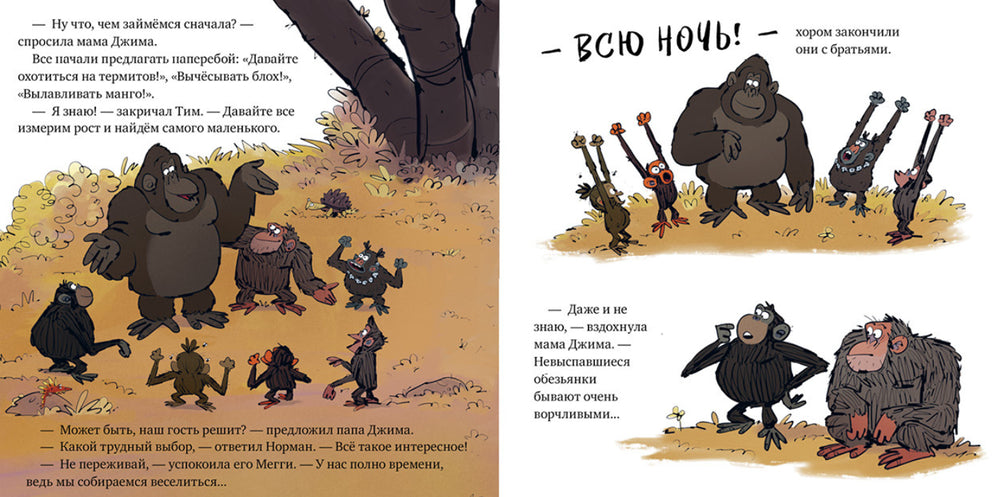 Книжки-картинки (мягкая обложка). Обезьянка-ворчун не хочет спать.